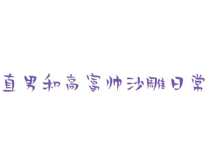 第170话 黑炭审岳照93