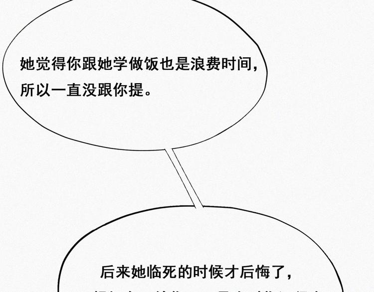 第64话 妈妈遗愿81