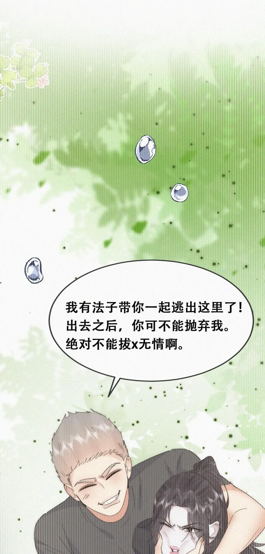 第二季 第109话 我爱你，但我不能有软肋27