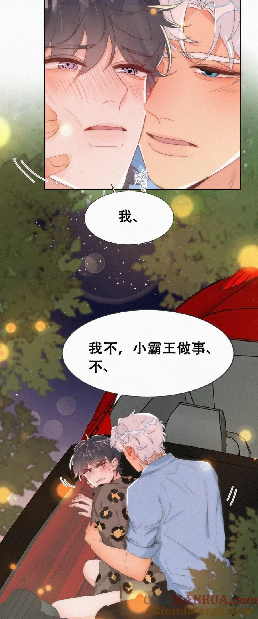 第二季 第66话 车戏12