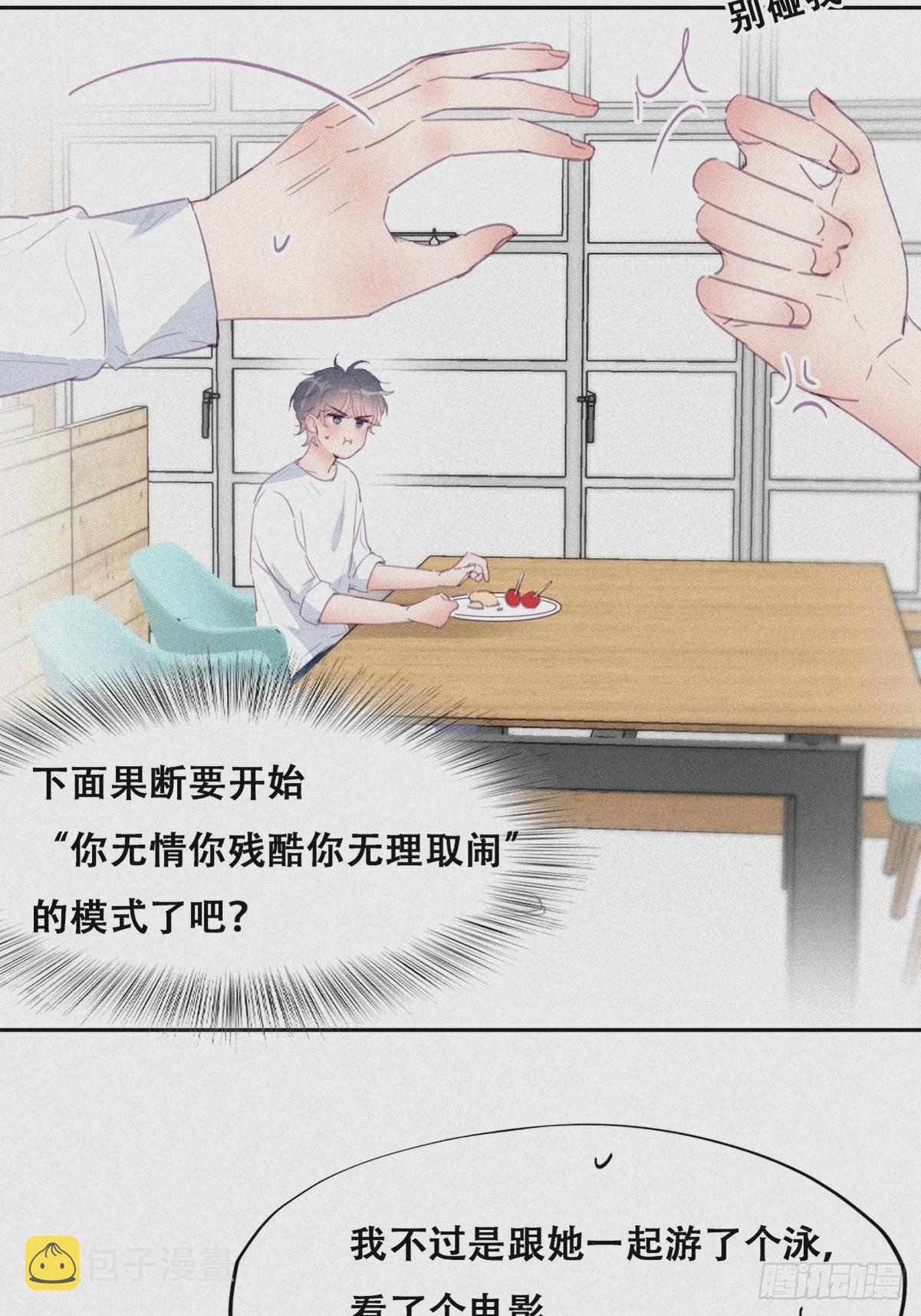 第214话 恋爱关系27