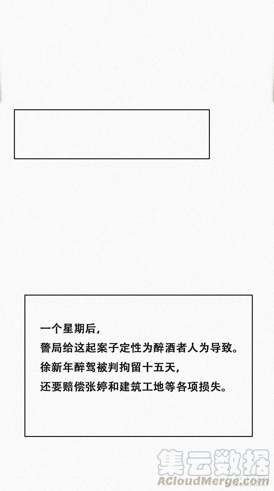 第90话 辞年救媳妇儿32