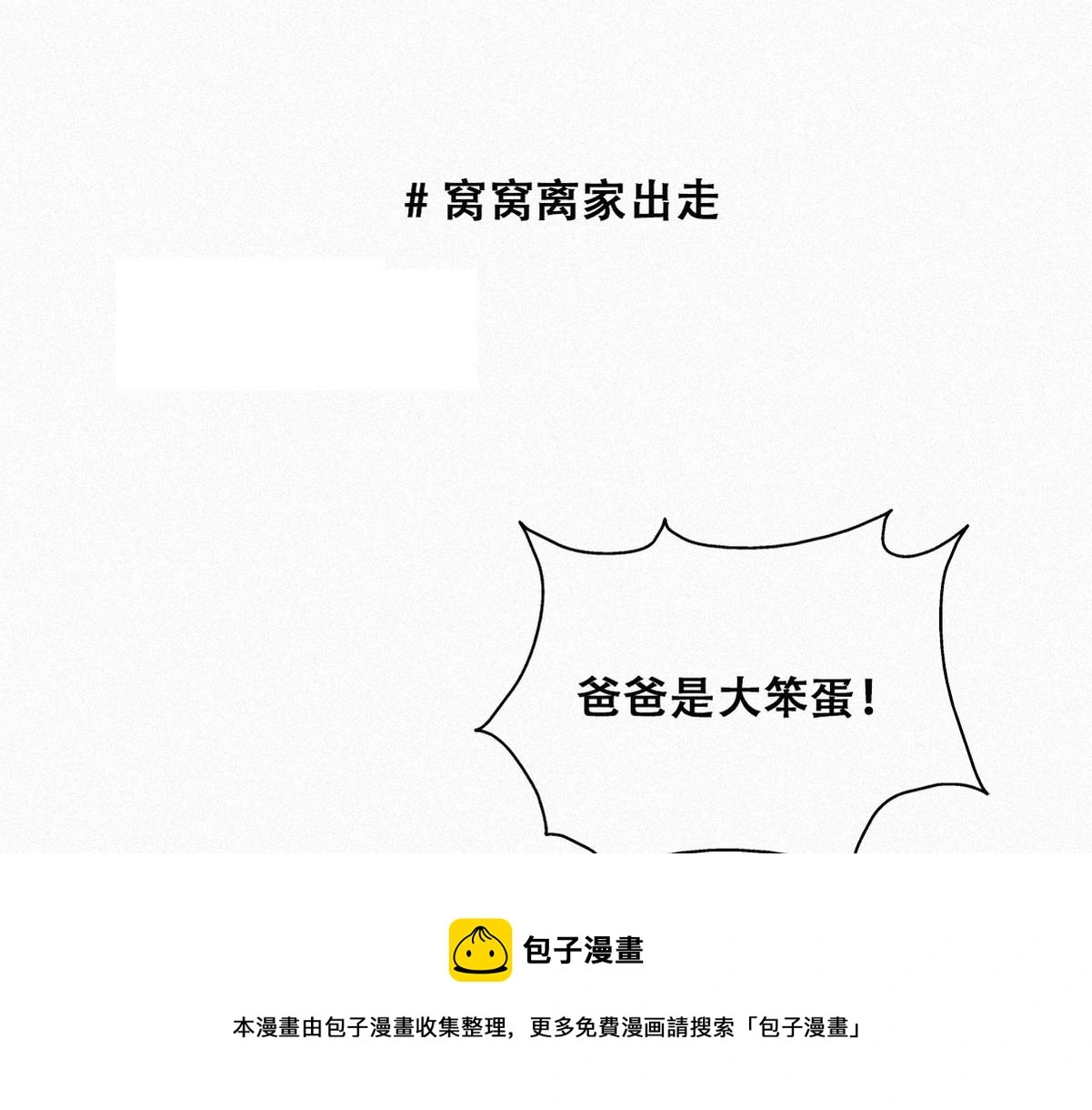 停更通知+小剧场20
