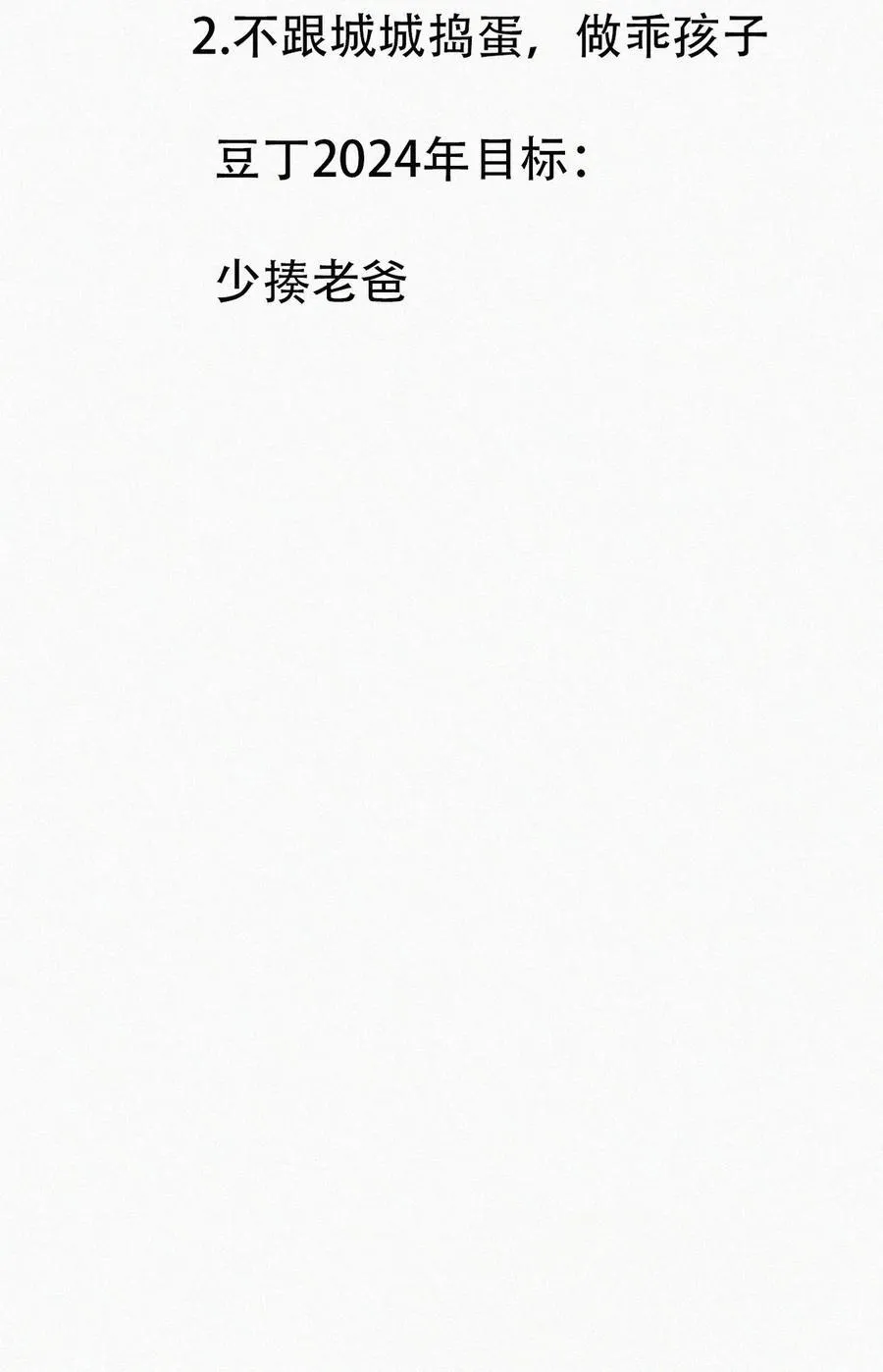 番外 窝窝小剧场：2023年目标达成9
