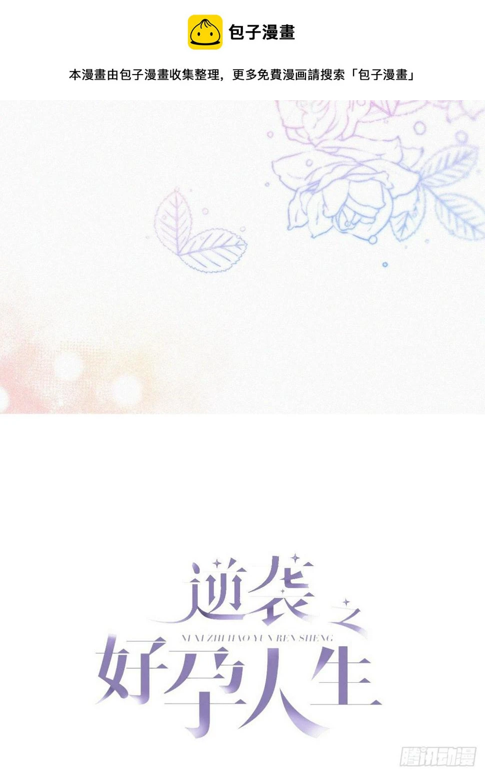 第二季 第52话 温情时间1