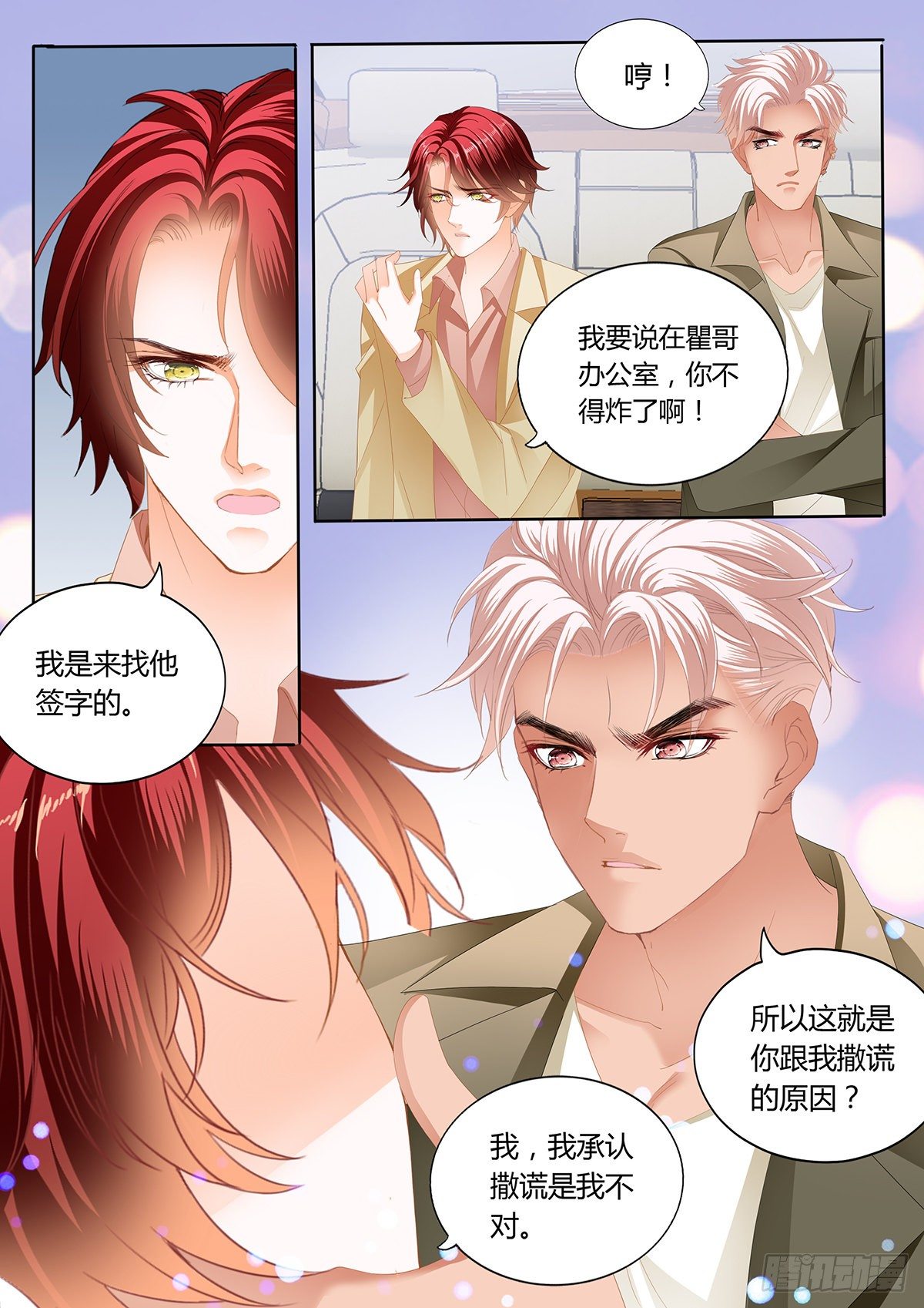 争风吃醋10