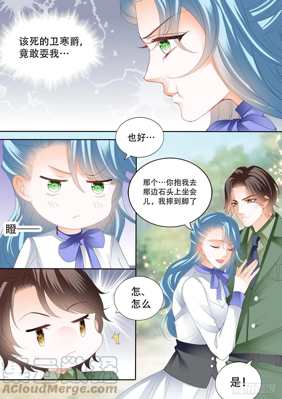 娶我为妻7