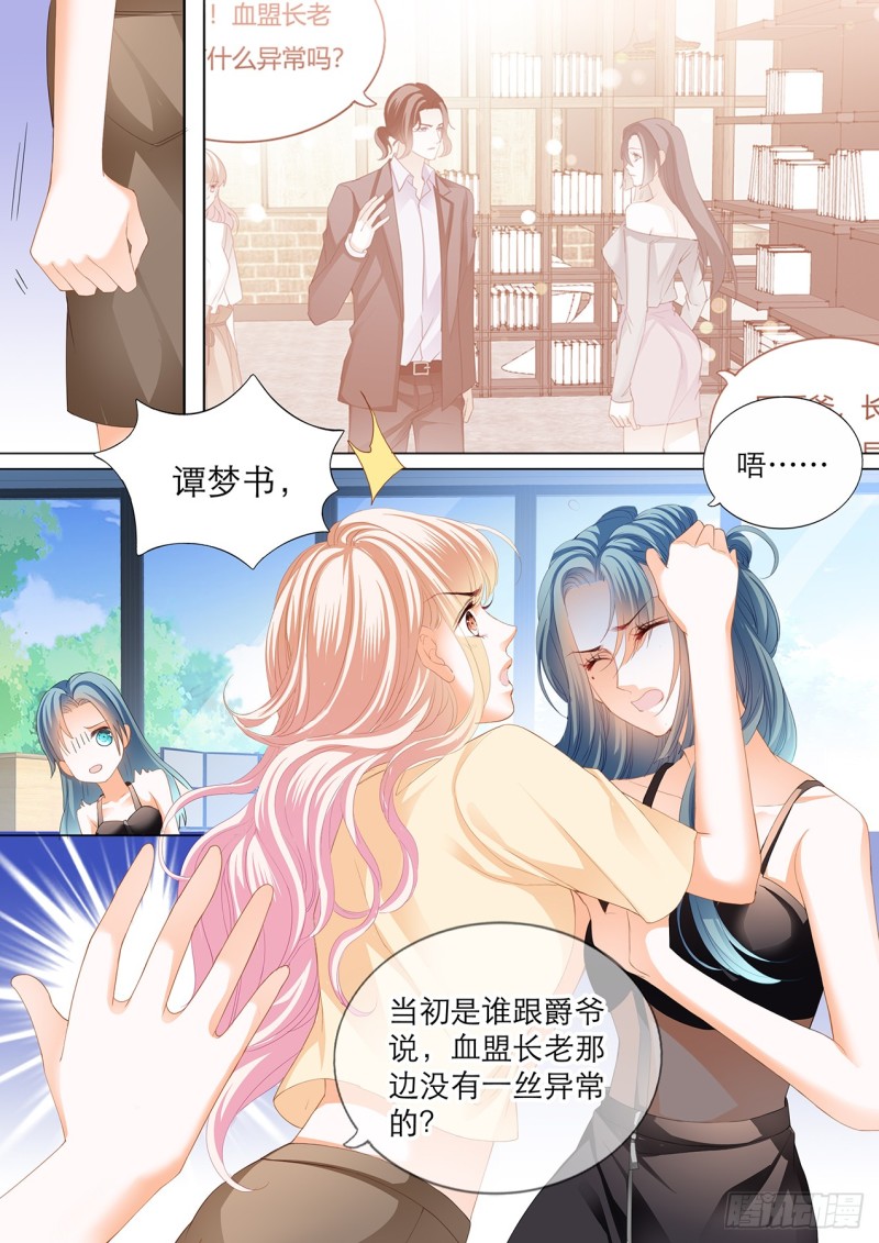 小叔遭到暗算6