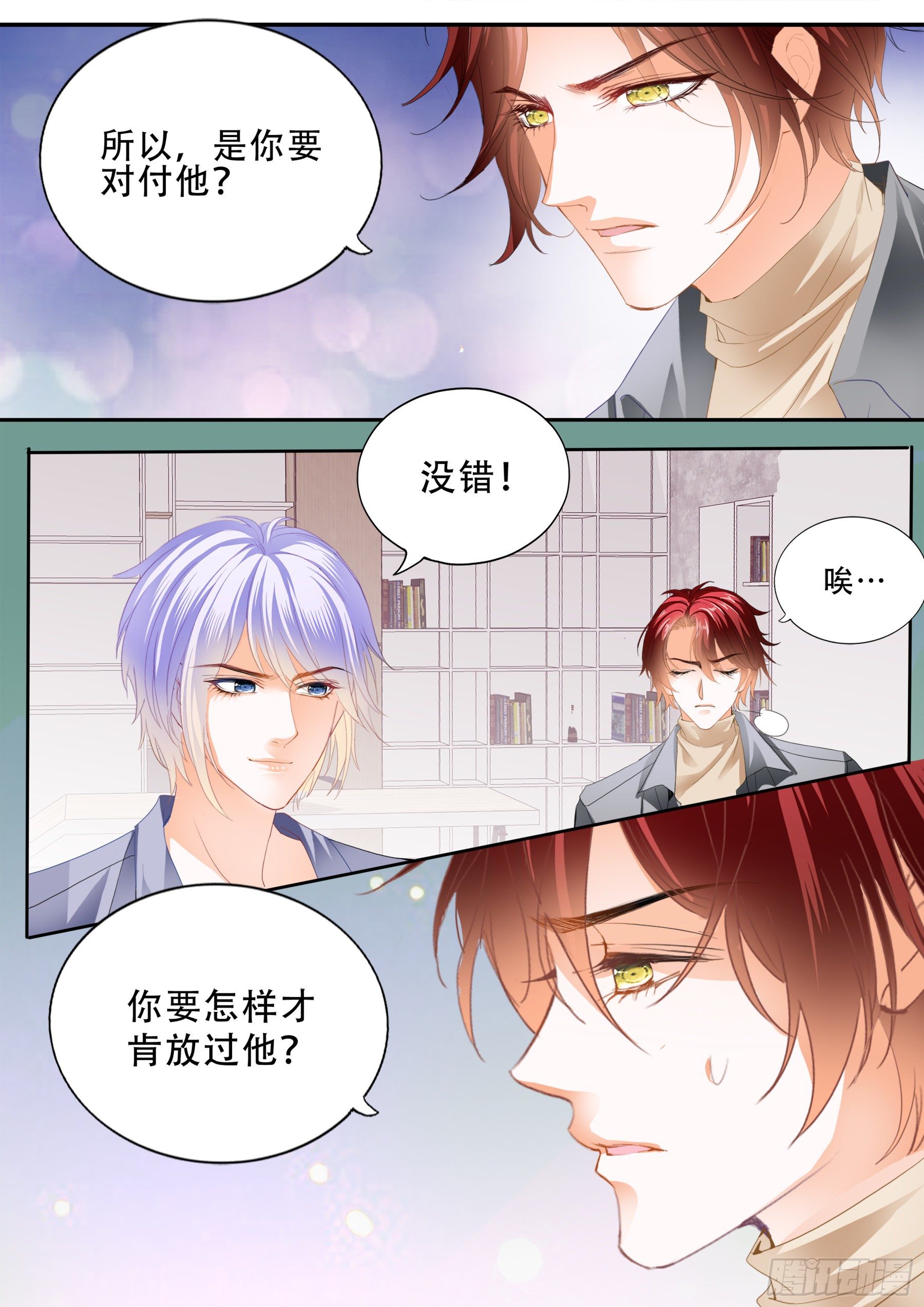 被算计了6