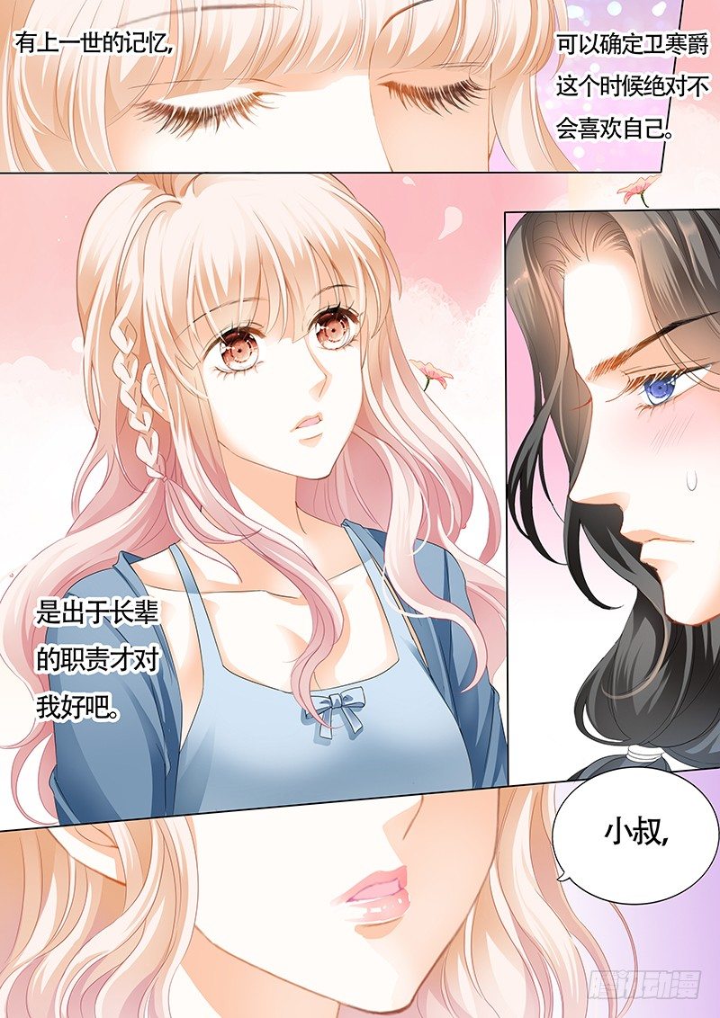 小叔的邀约7