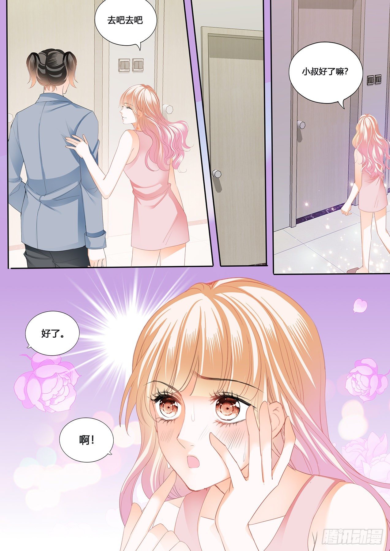 小叔，愿赌服输13