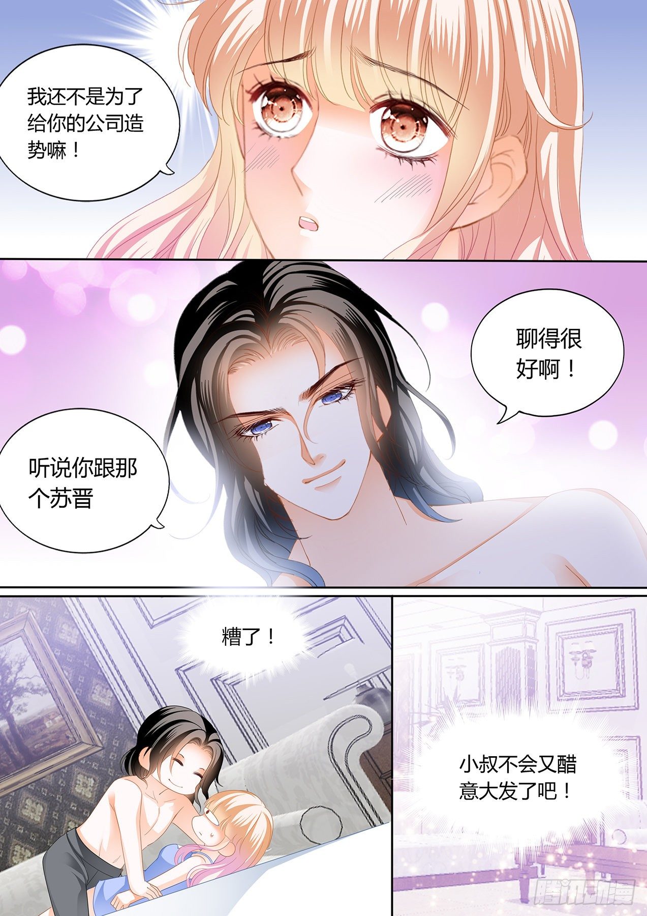 小叔，我想你7