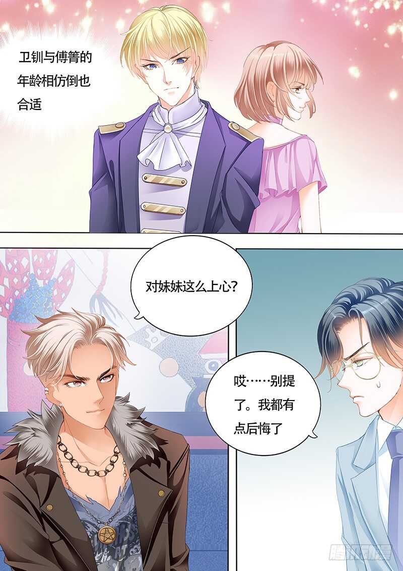 小叔的婚约11