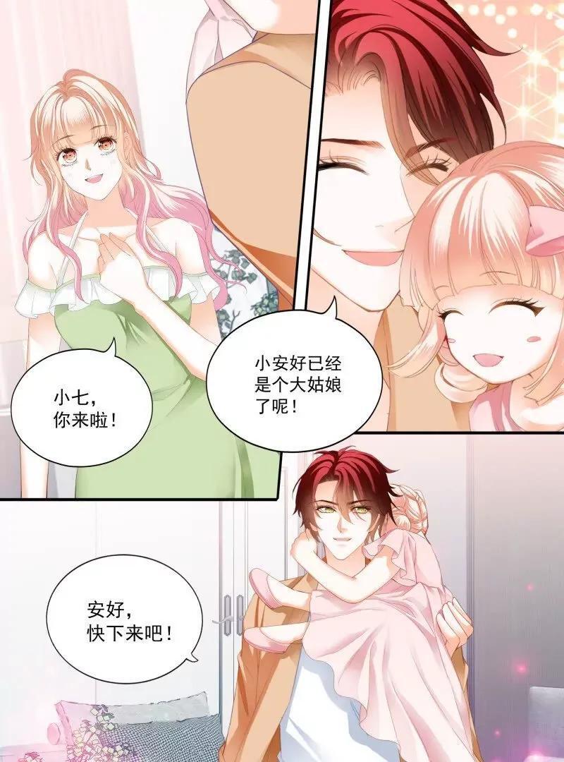 嫁给七叔叔13