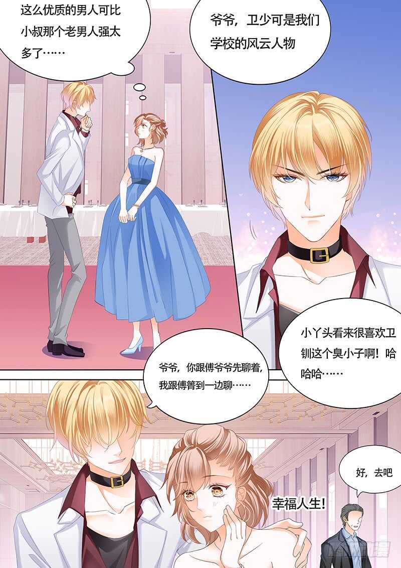 卫钏才是你的未婚夫11