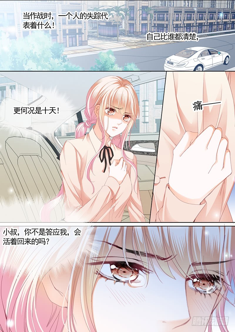 卫寒爵生死不明9