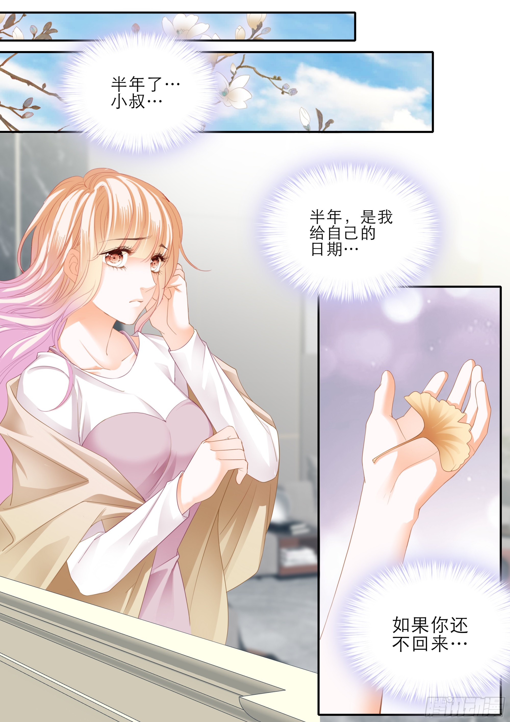 小叔平安回来了5