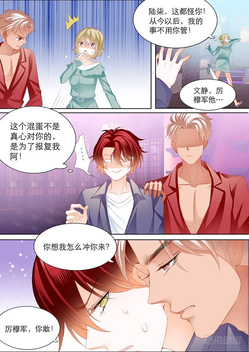 拆穿陆柒的未婚妻4