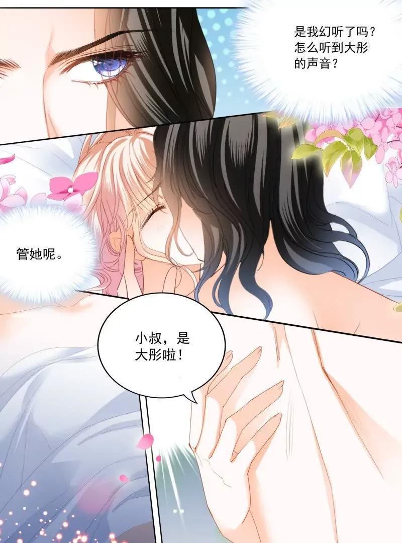 都是小叔的借口7