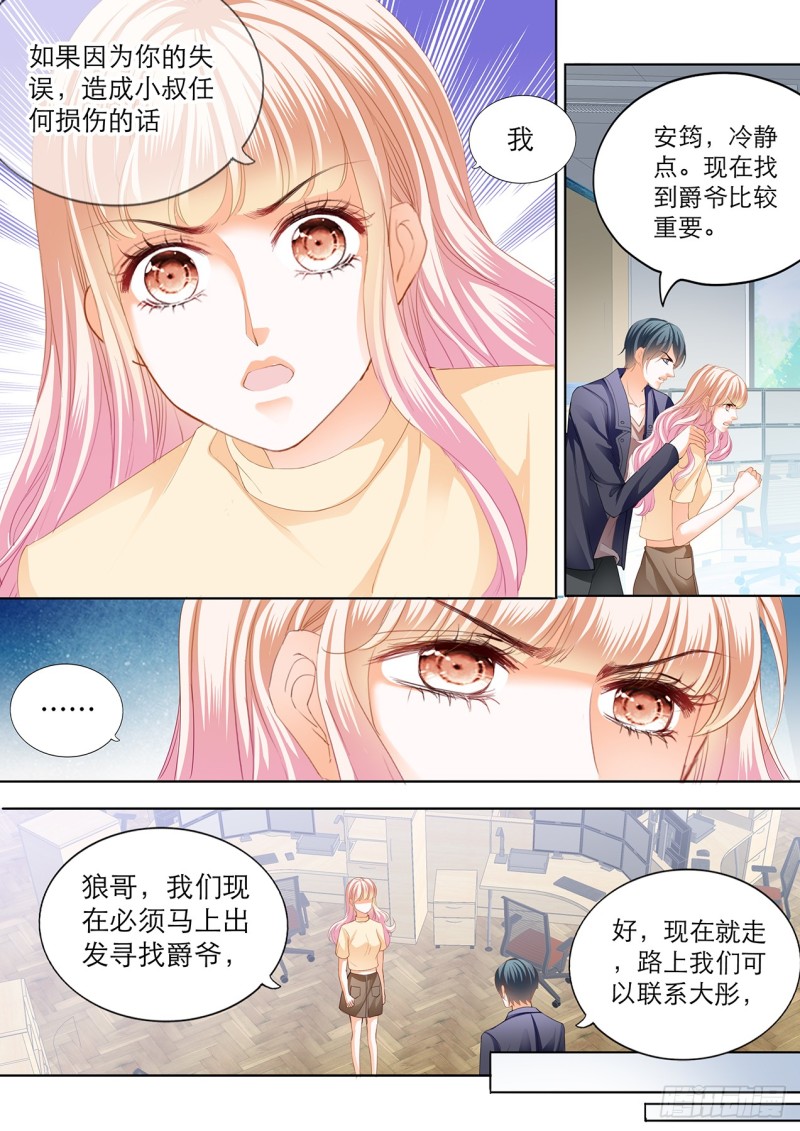 小叔遭到暗算7