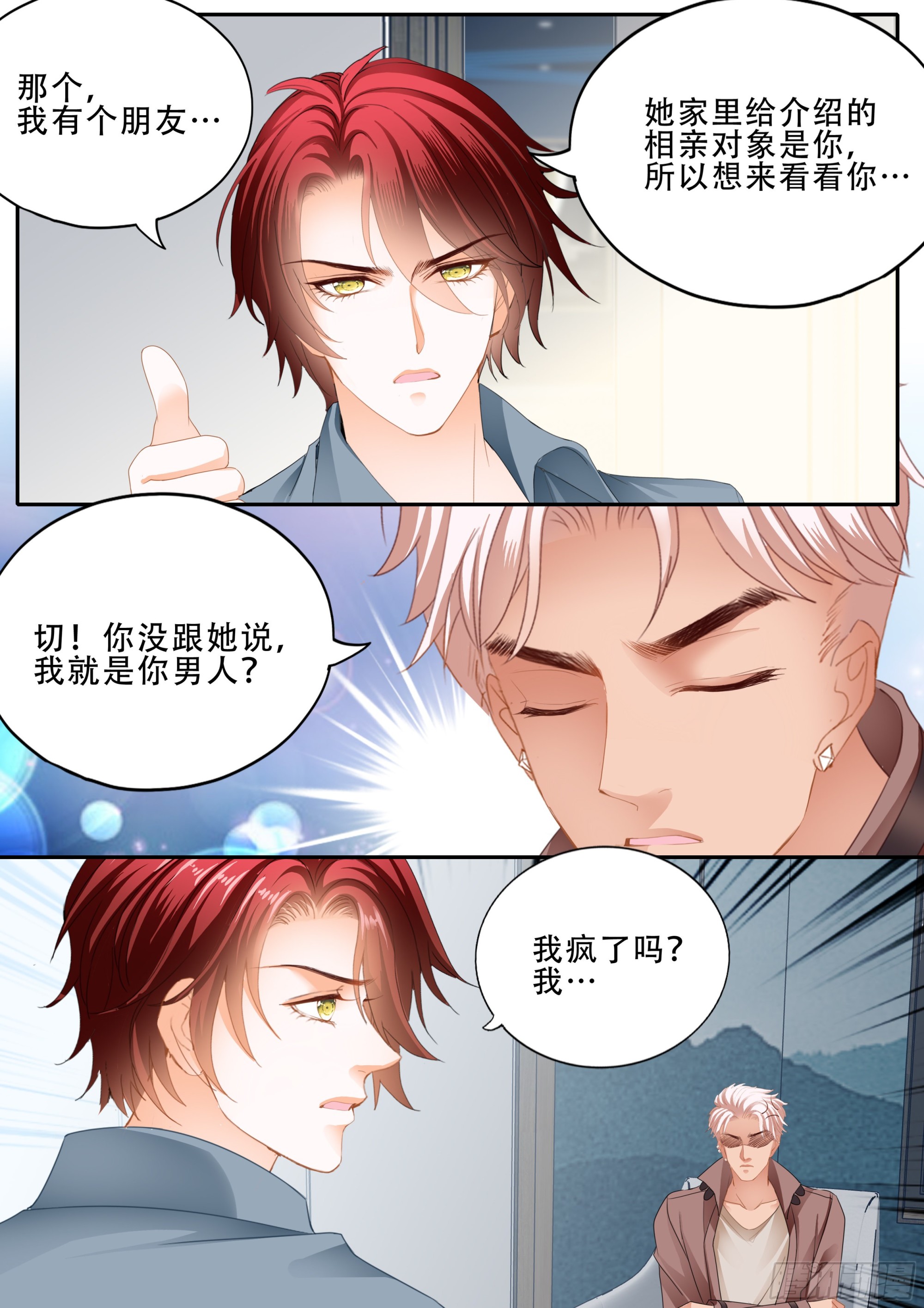我是你男人13