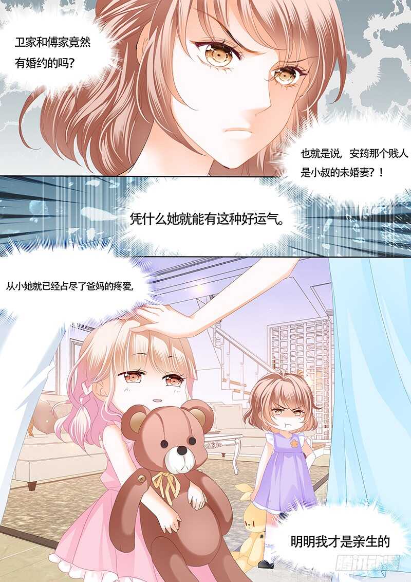 卫钏才是你的未婚夫2
