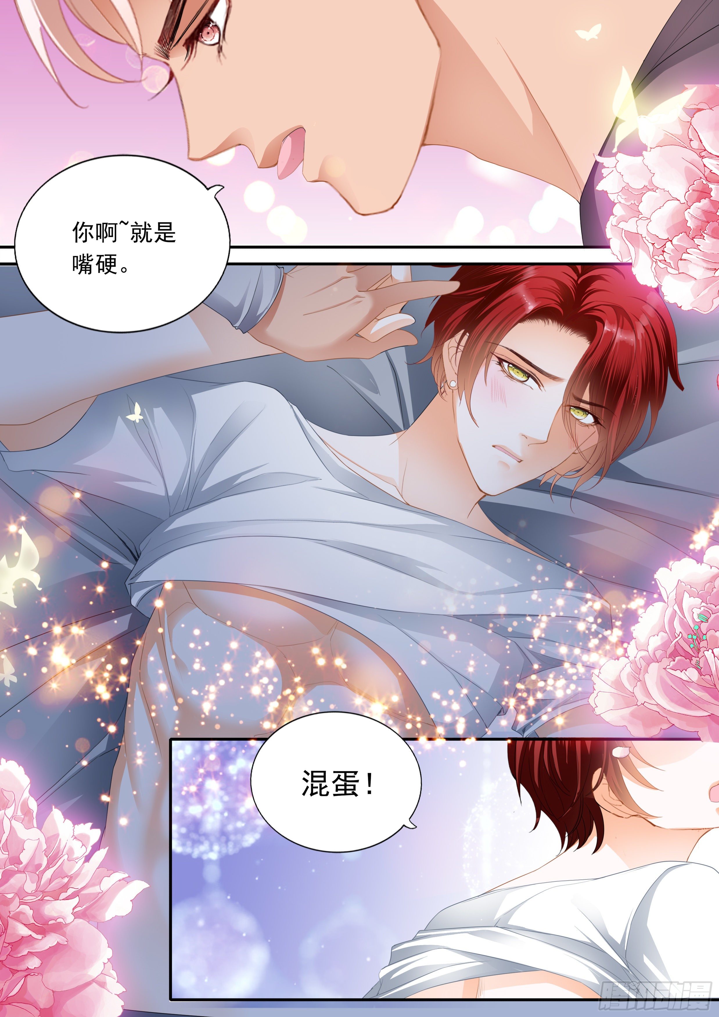 让你嘴硬3