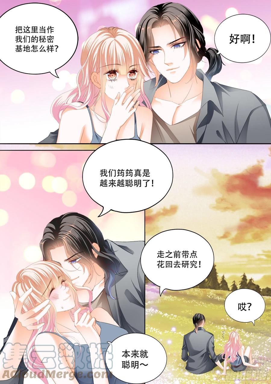 爱的秘密基地11