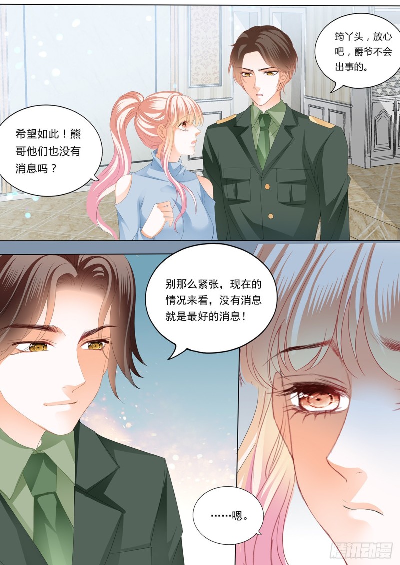 小叔，你可不要出事啊！12