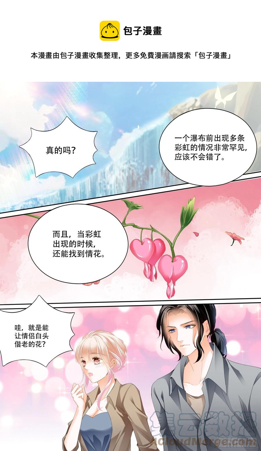 情花飘香7