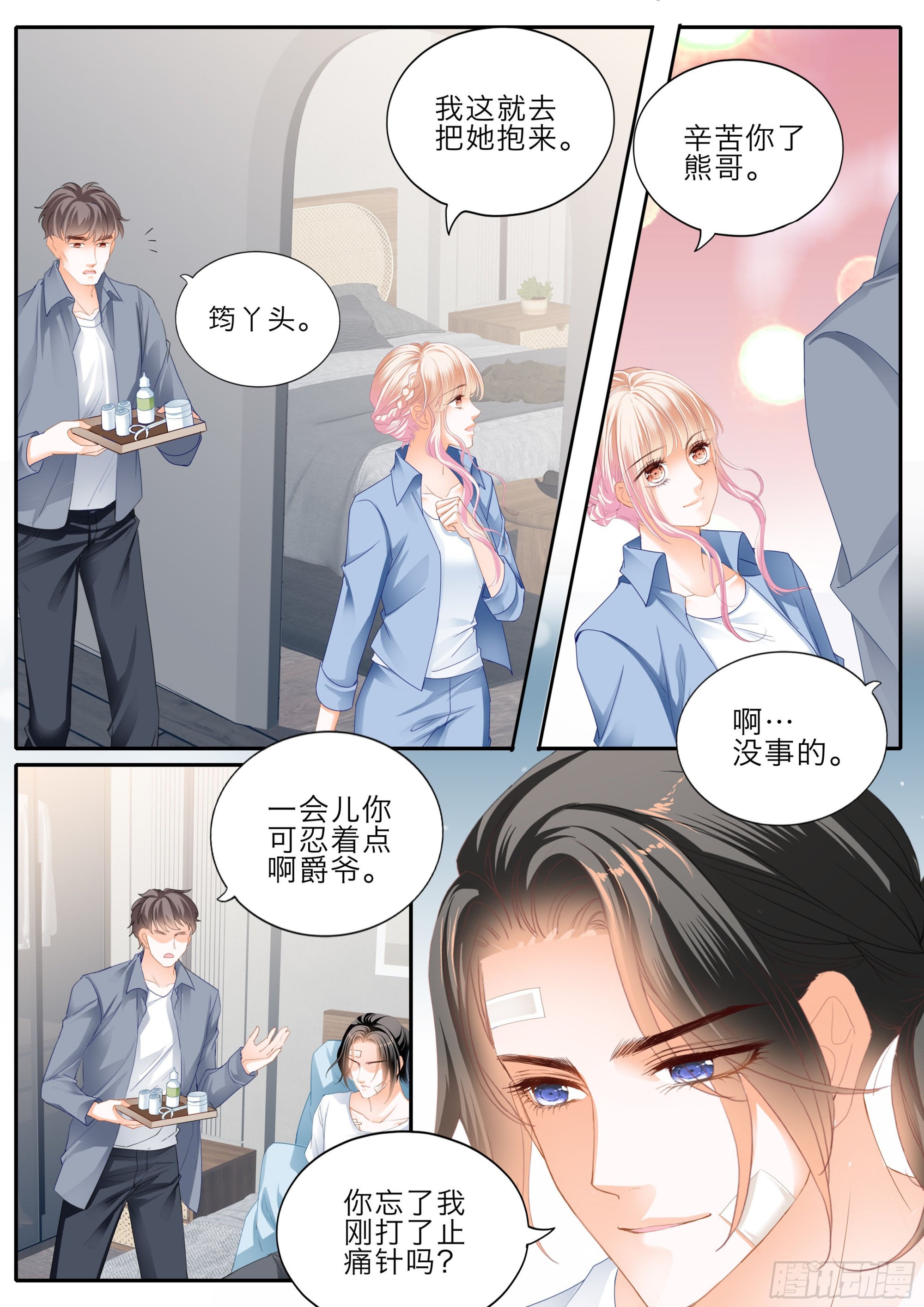 受伤严重的小叔4