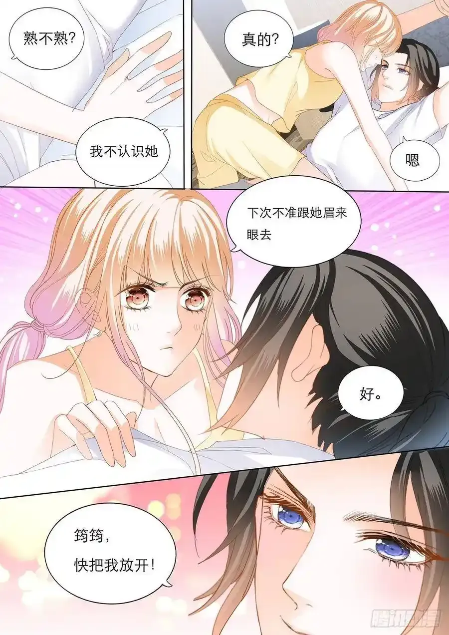 不许和别人眉来眼去！13