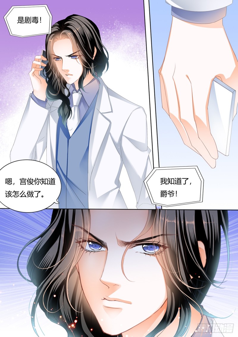 谭梦书给筠筠下毒了13