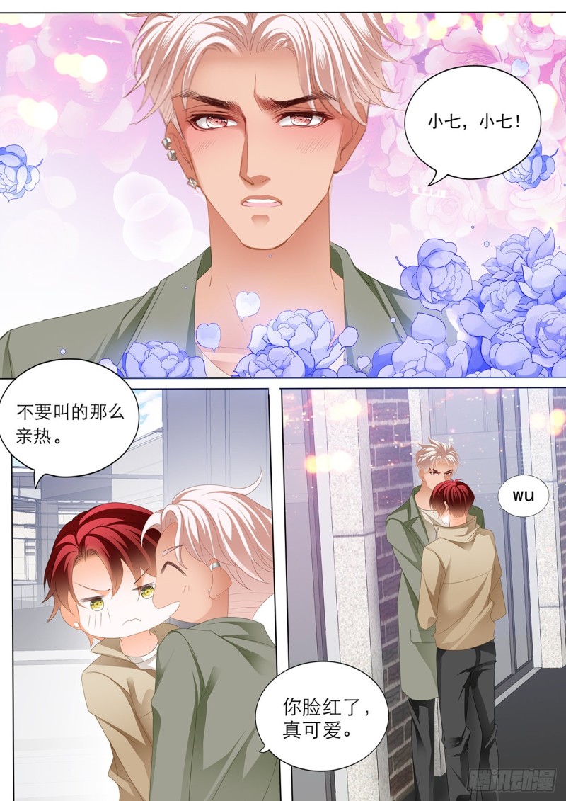 小七你这是勾引我？8