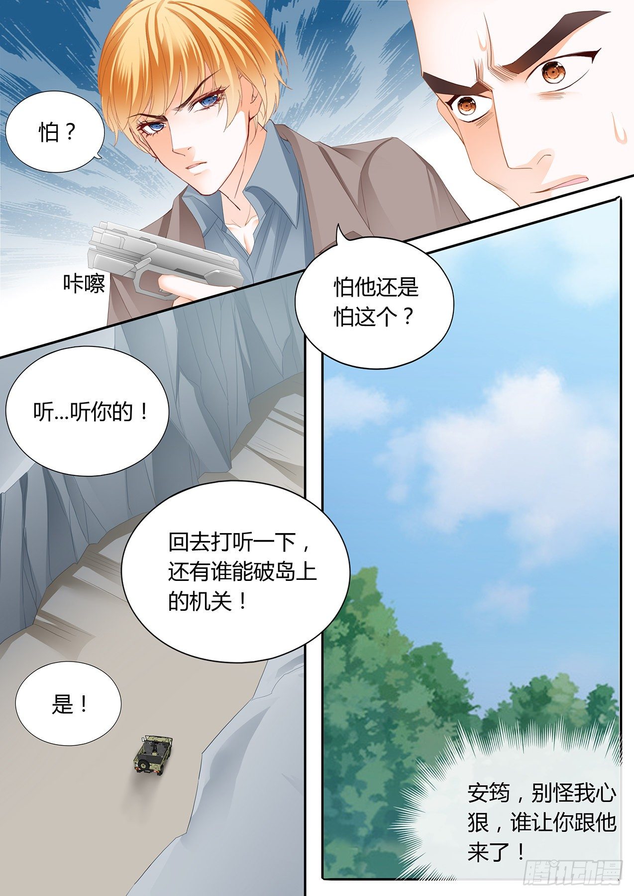 爵爷中蛊11