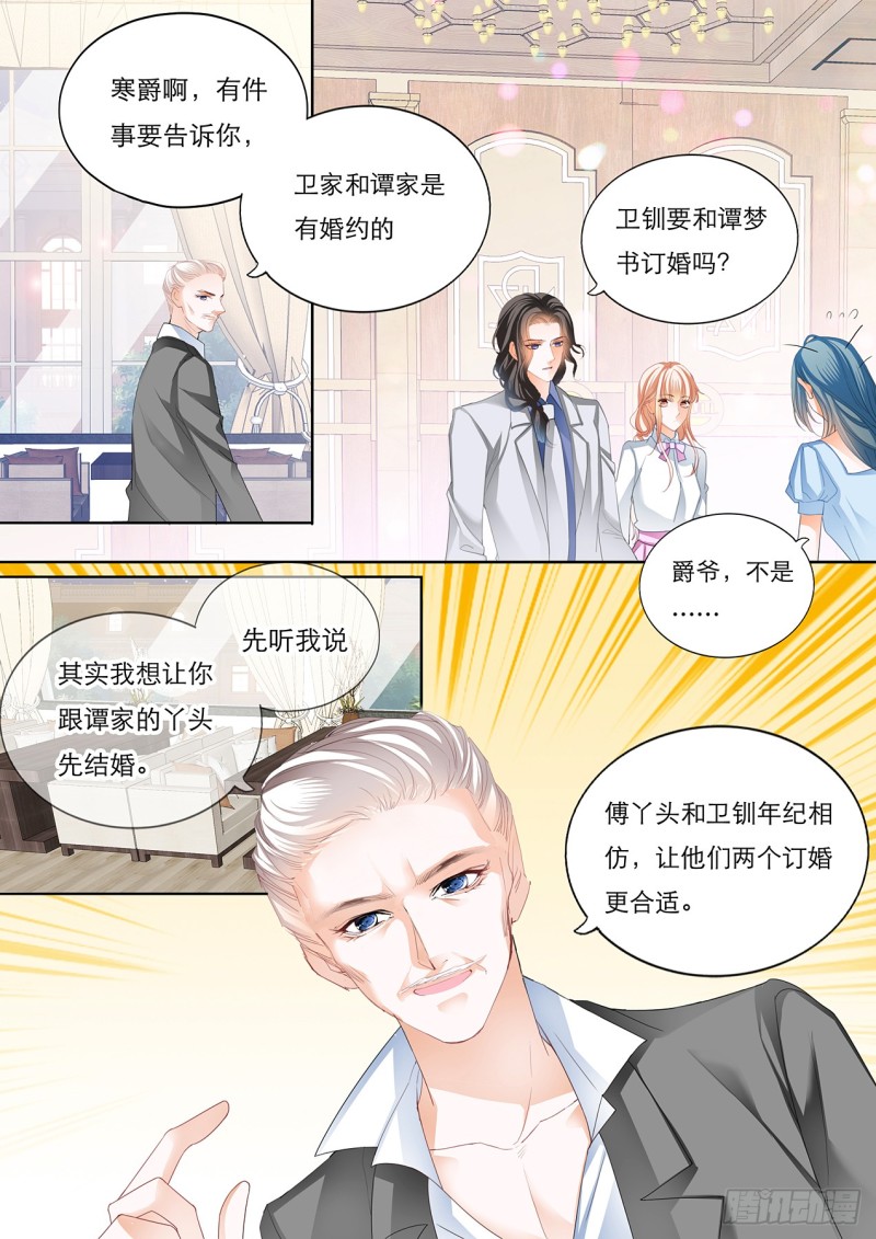 小叔和谭梦书的婚约13