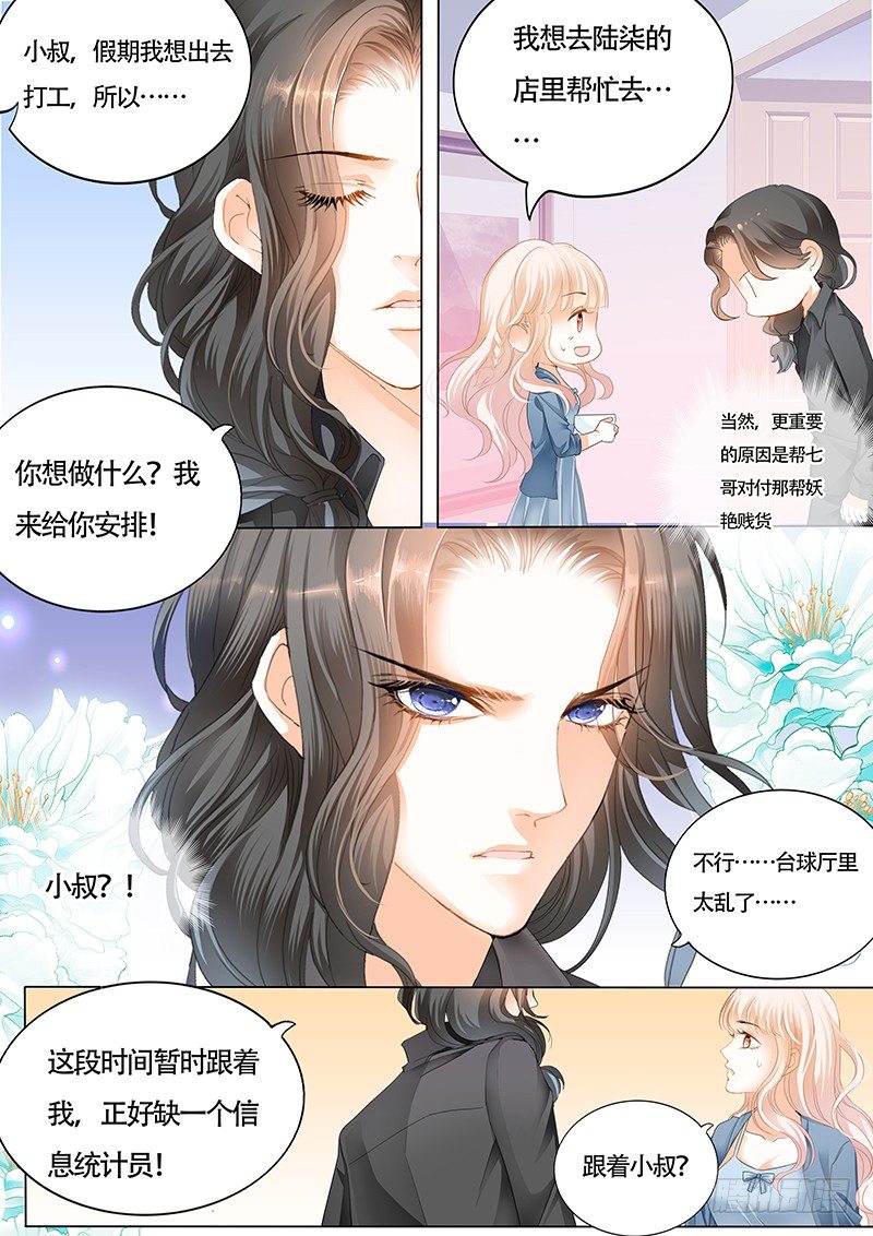 小叔的邀约5