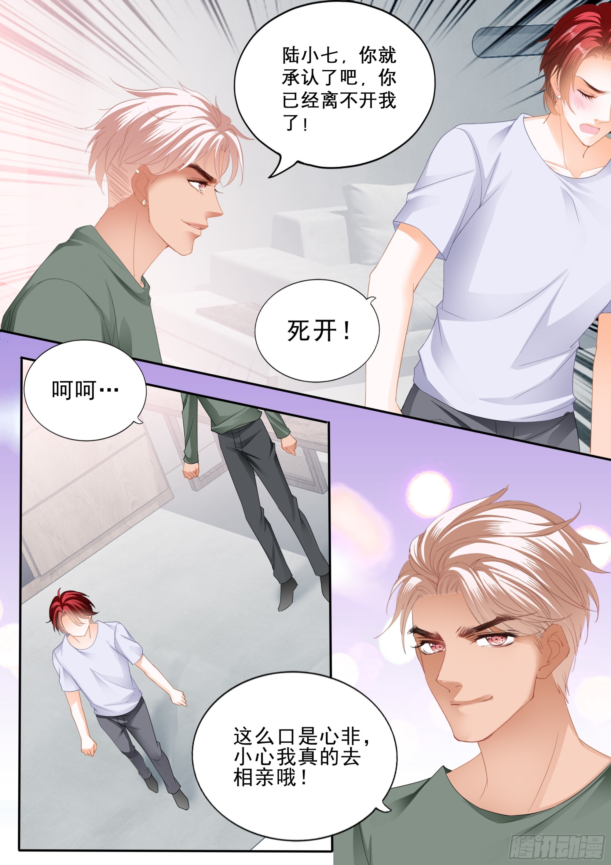 厉穆军的相亲对象12