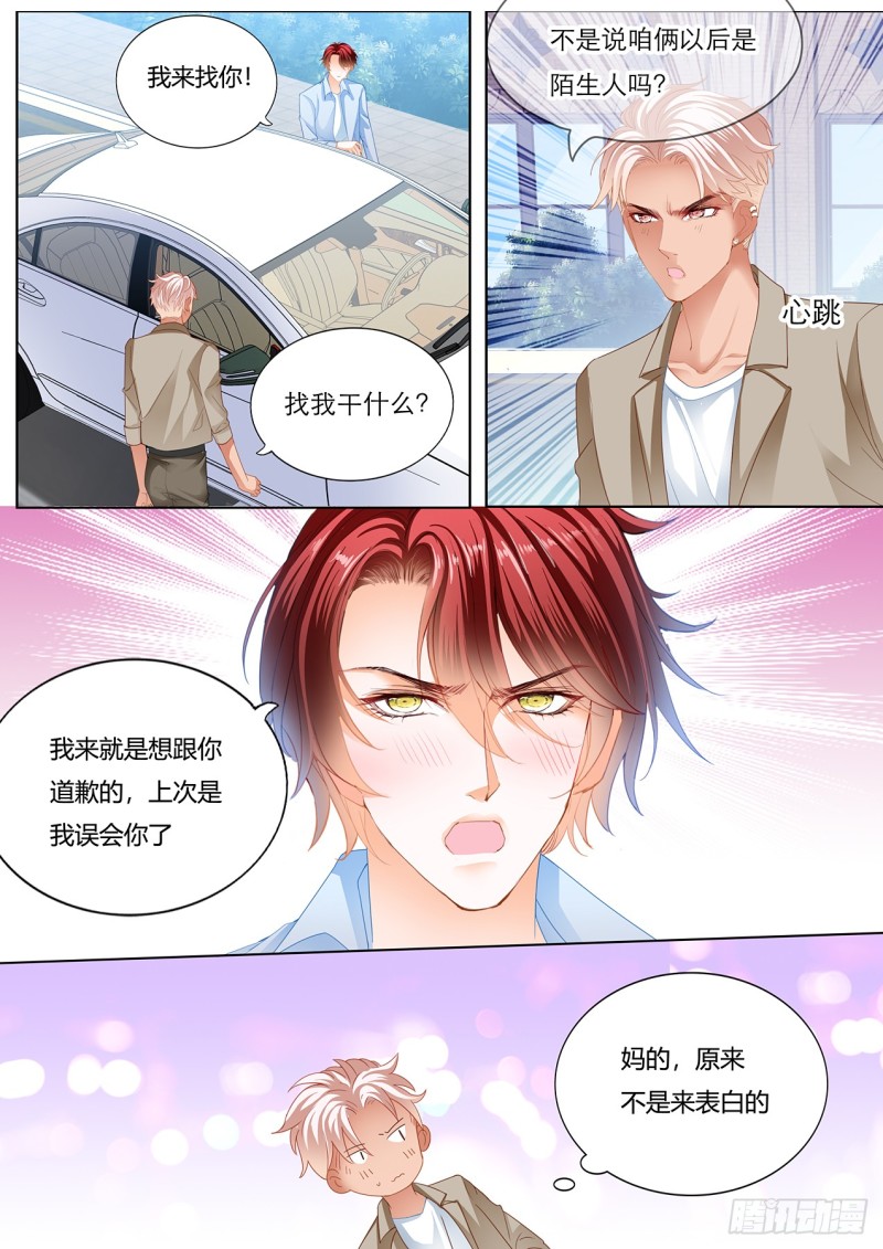 小叔和谭梦书的婚约5