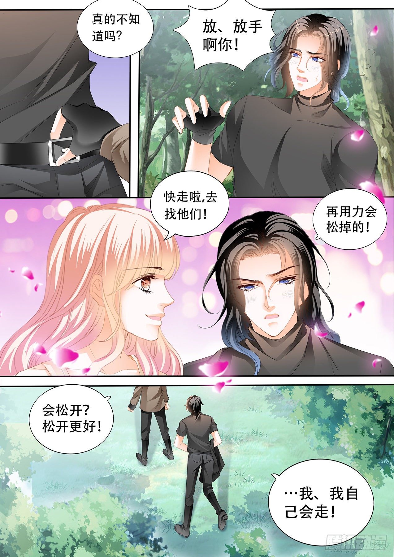我在撩你11