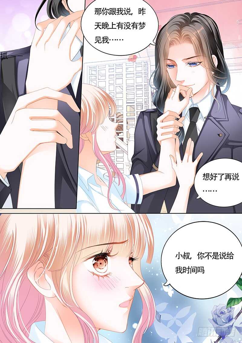 我也梦见你了2