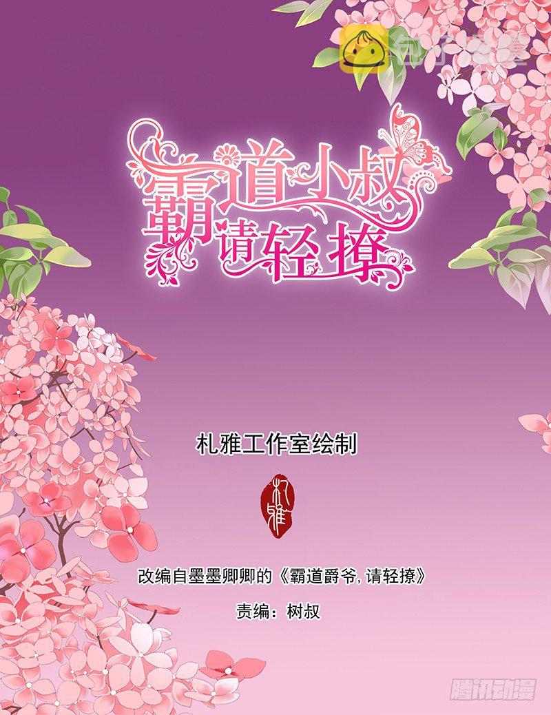 小叔前来救场1