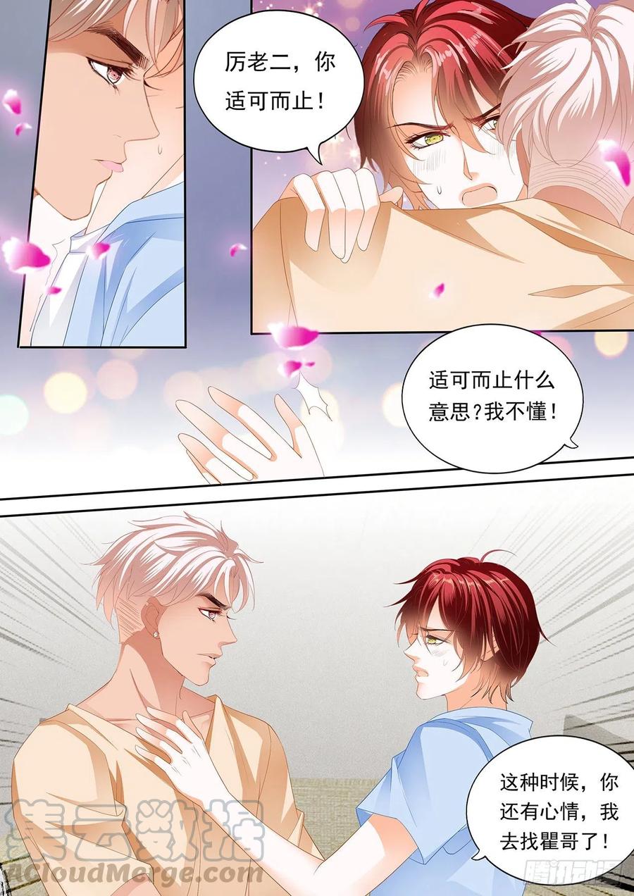 和我约会一天4