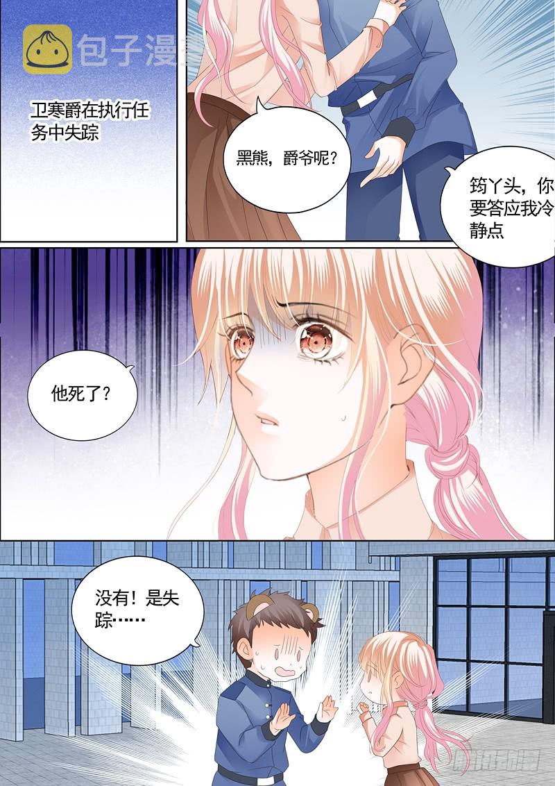 卫寒爵生死不明7
