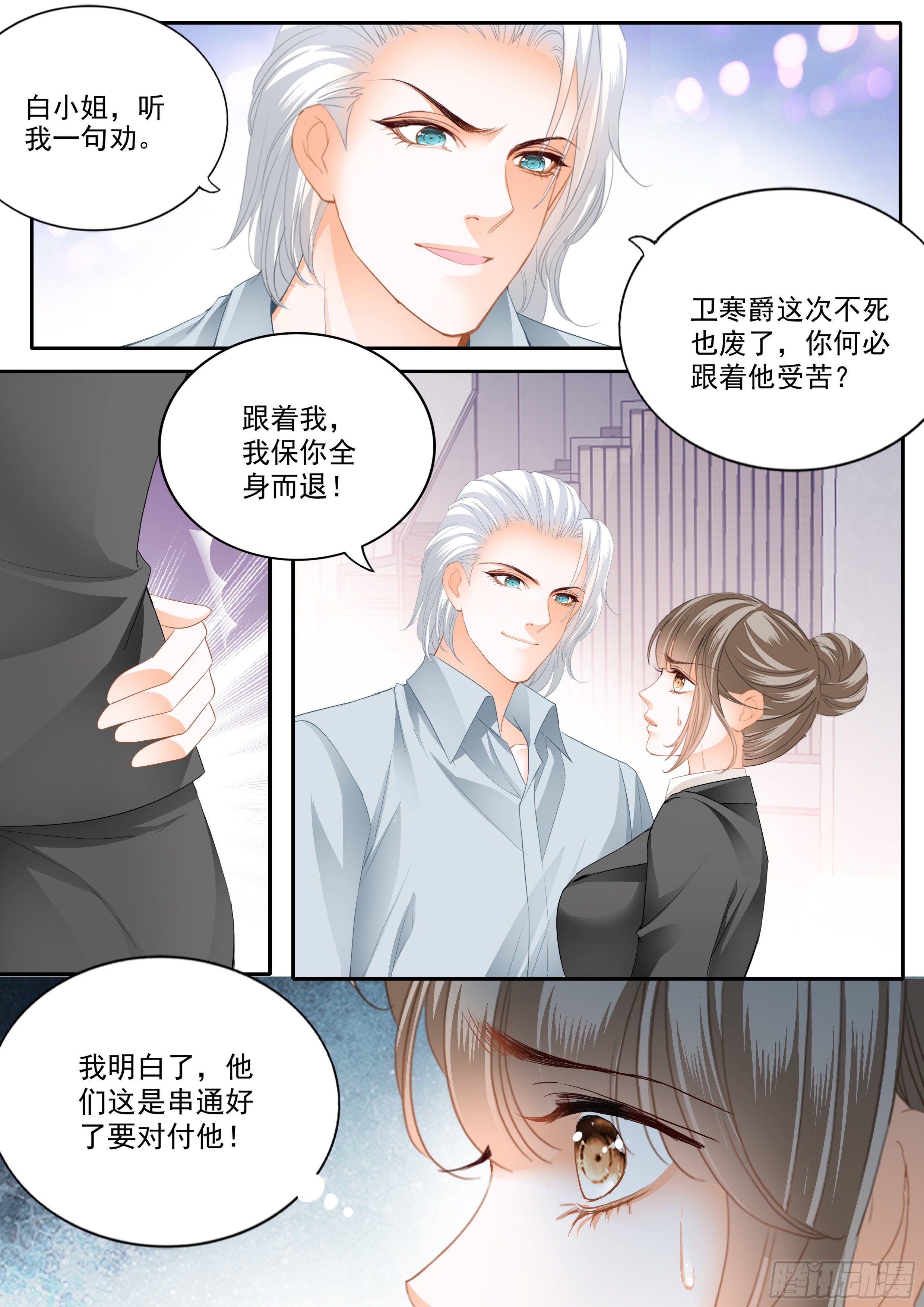 串通的阴谋13