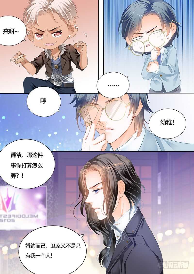 小叔的婚约9