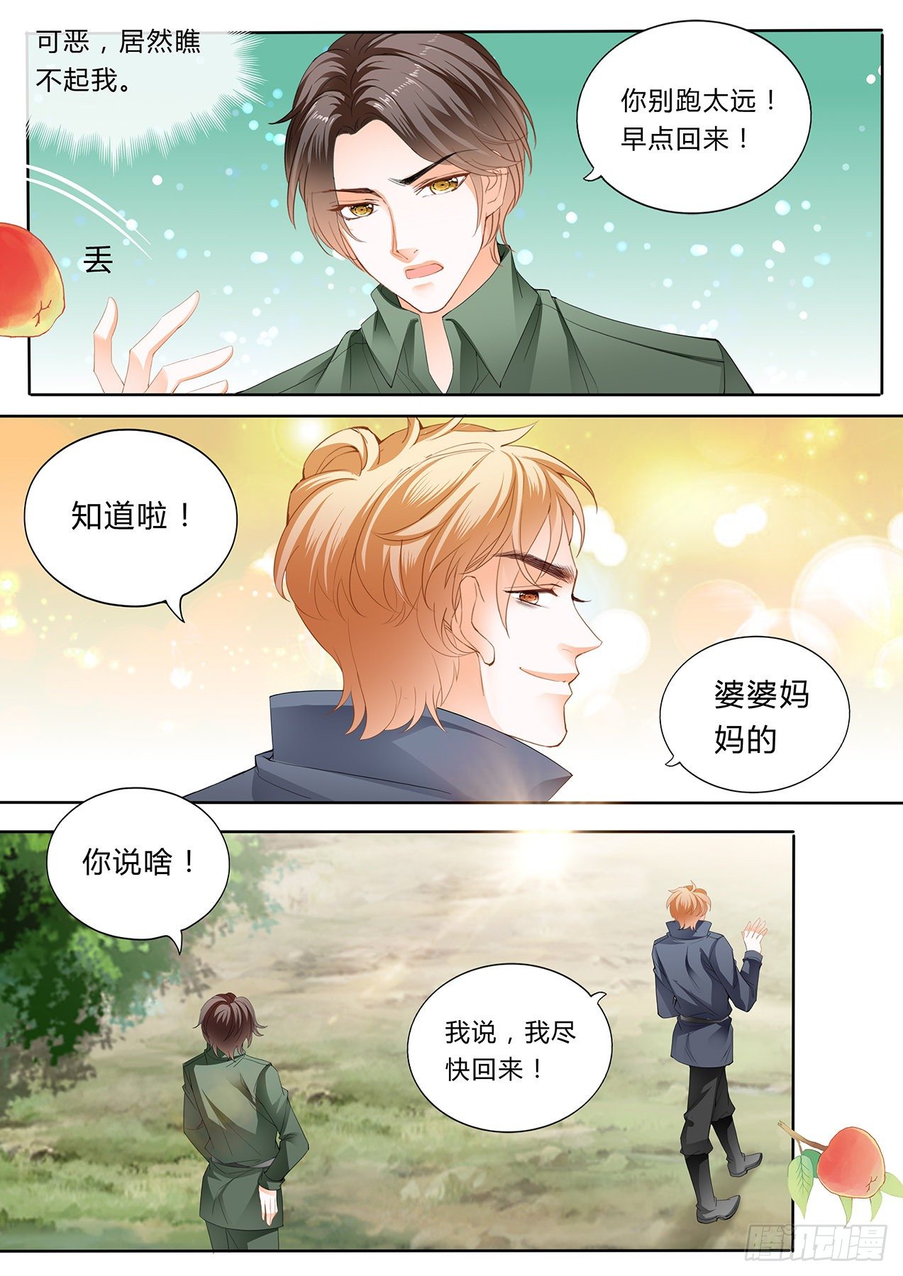 小叔，你醒了！7