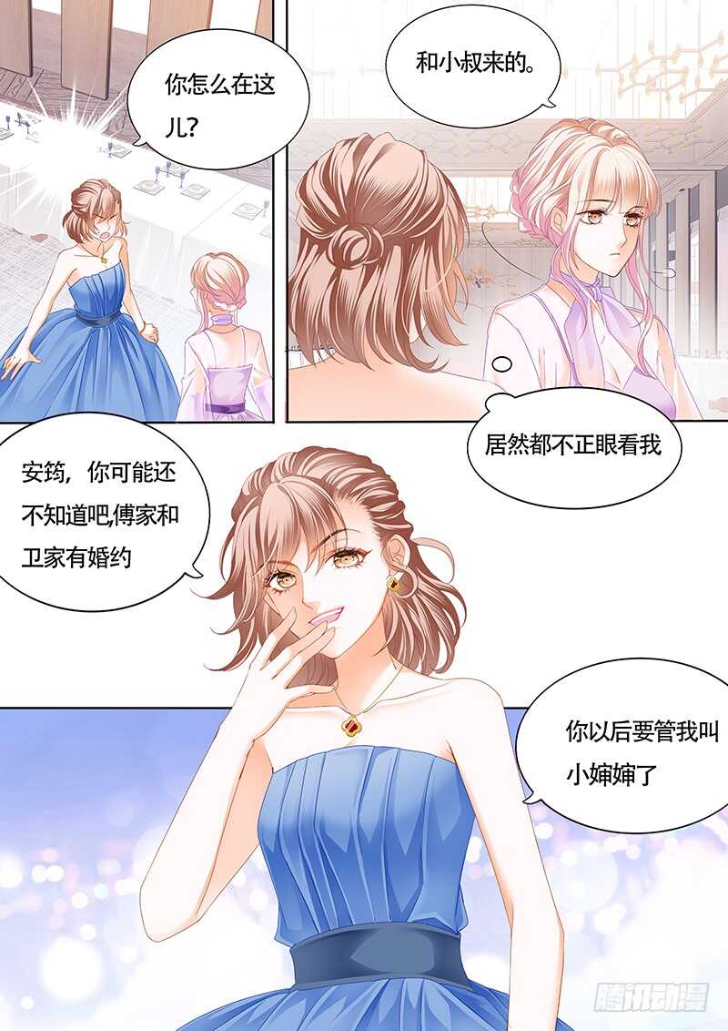 卫钏才是你的未婚夫5