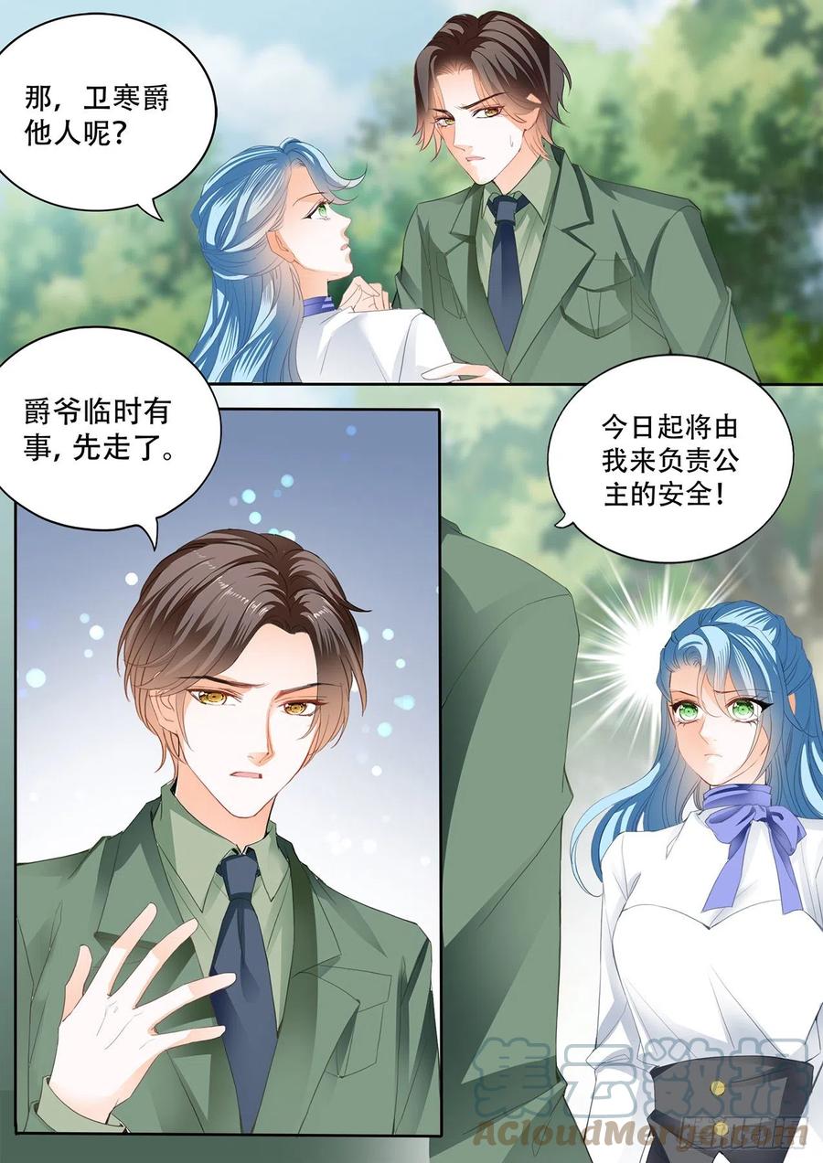 娶我为妻6