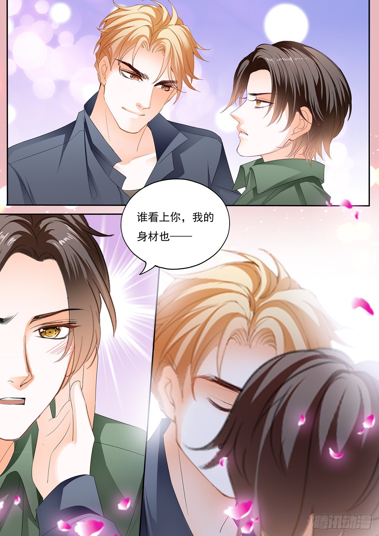 看上我的好身材？11